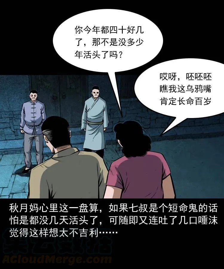 五十话 宿命 第45页