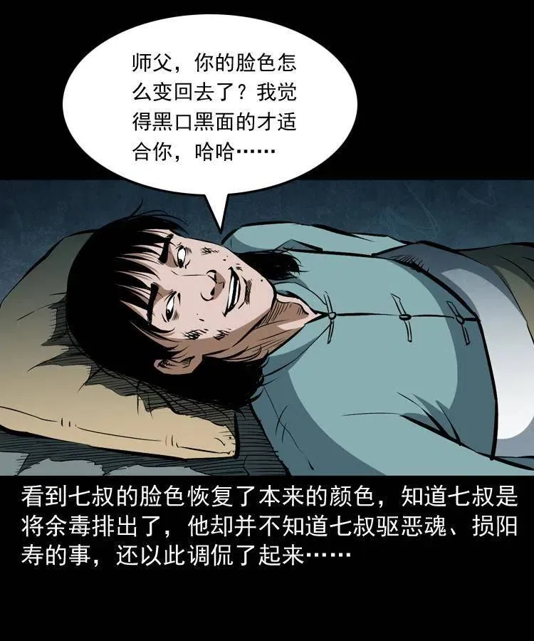 五十话 宿命 第47页