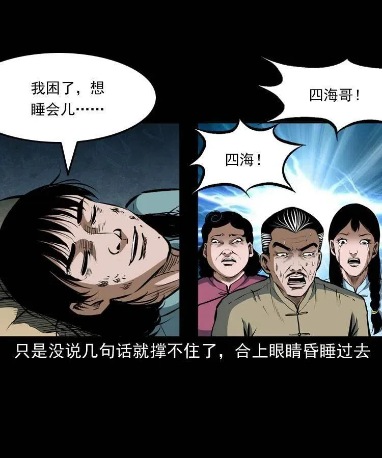 五十话 宿命 第48页