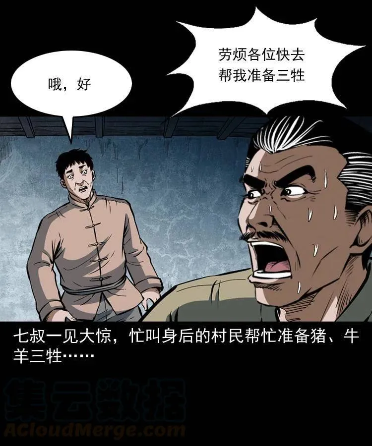 五十话 宿命 第49页