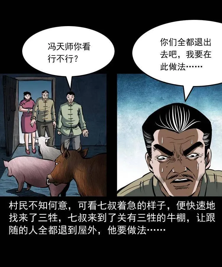 五十话 宿命 第50页