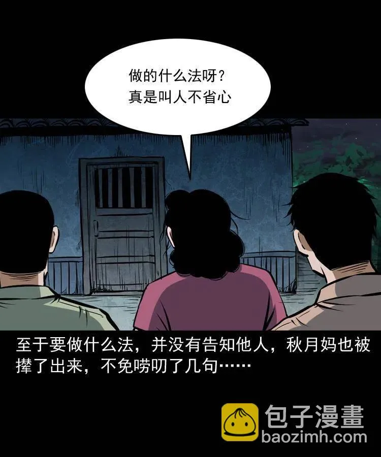 五十话 宿命 第51页