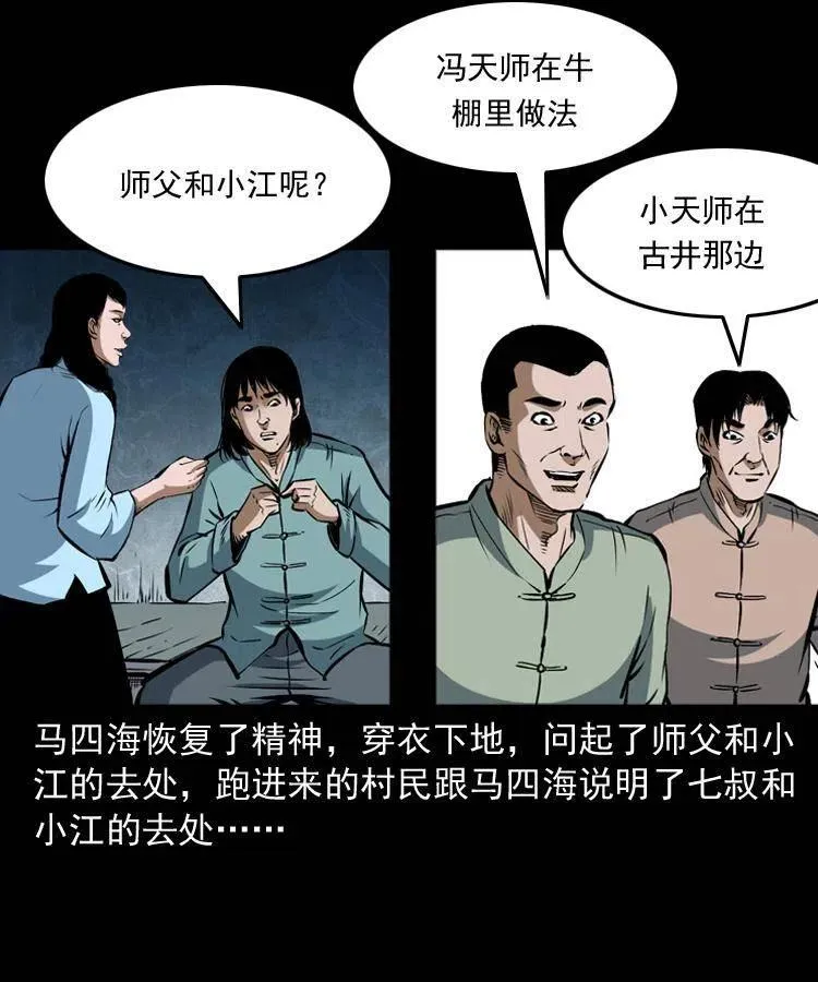 五十话 宿命 第68页