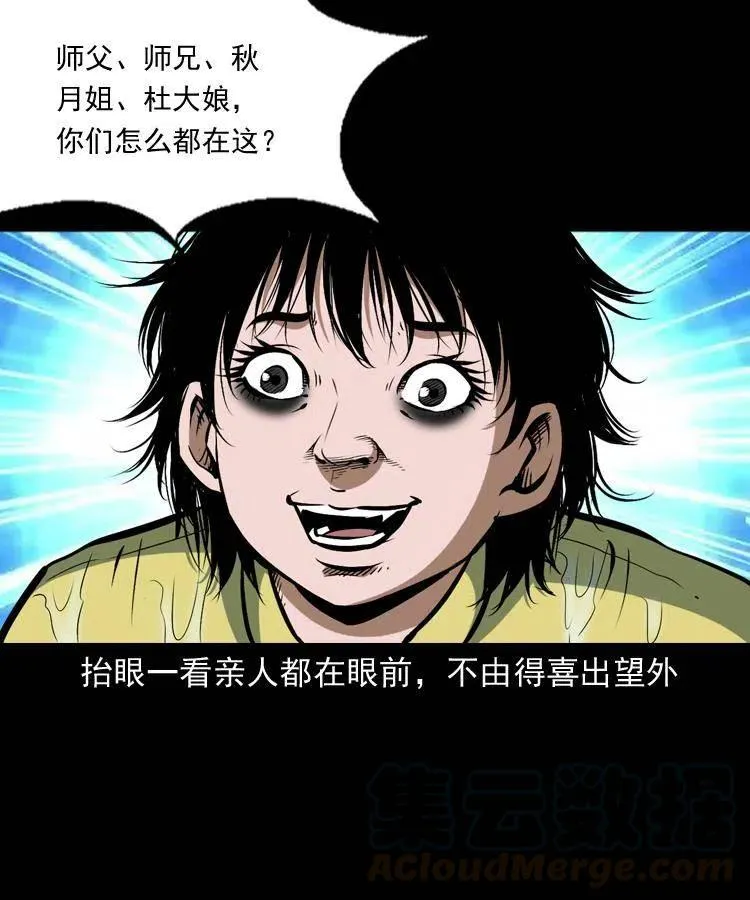 五十话 宿命 第77页