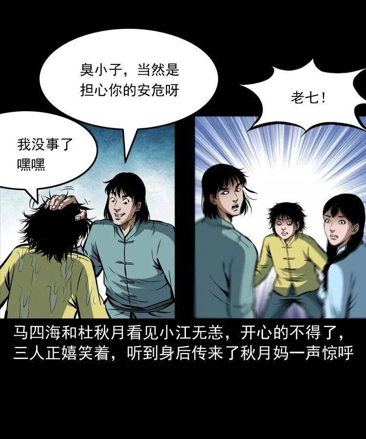 五十话 宿命 第78页