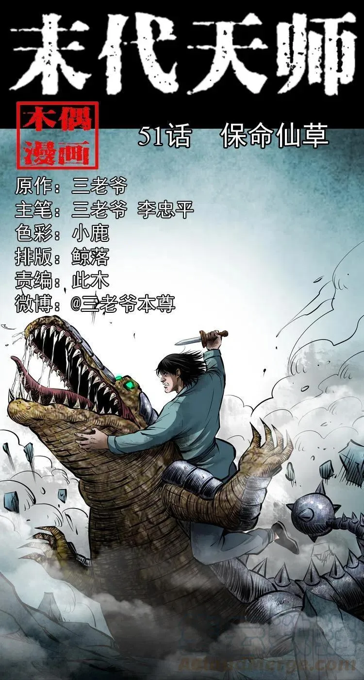 五十一话 保命仙草 第1页