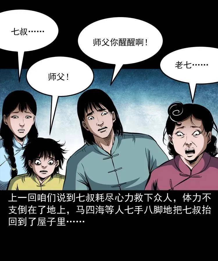五十一话 保命仙草 第2页