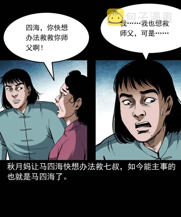 五十一话 保命仙草 第4页