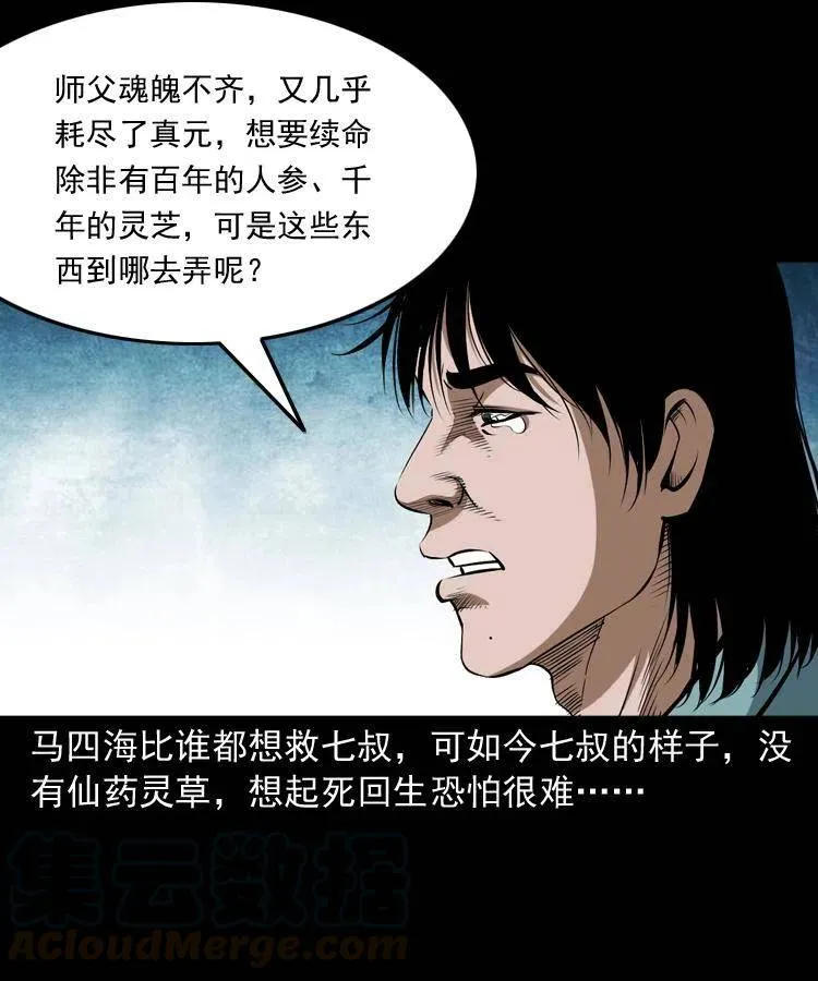 五十一话 保命仙草 第5页