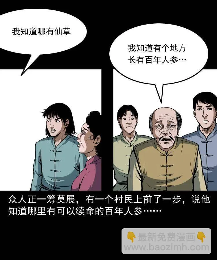 五十一话 保命仙草 第6页
