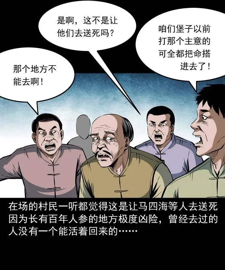 五十一话 保命仙草 第7页