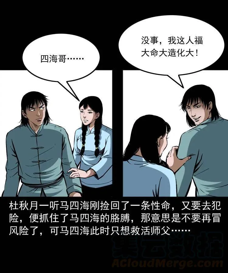 五十一话 保命仙草 第9页