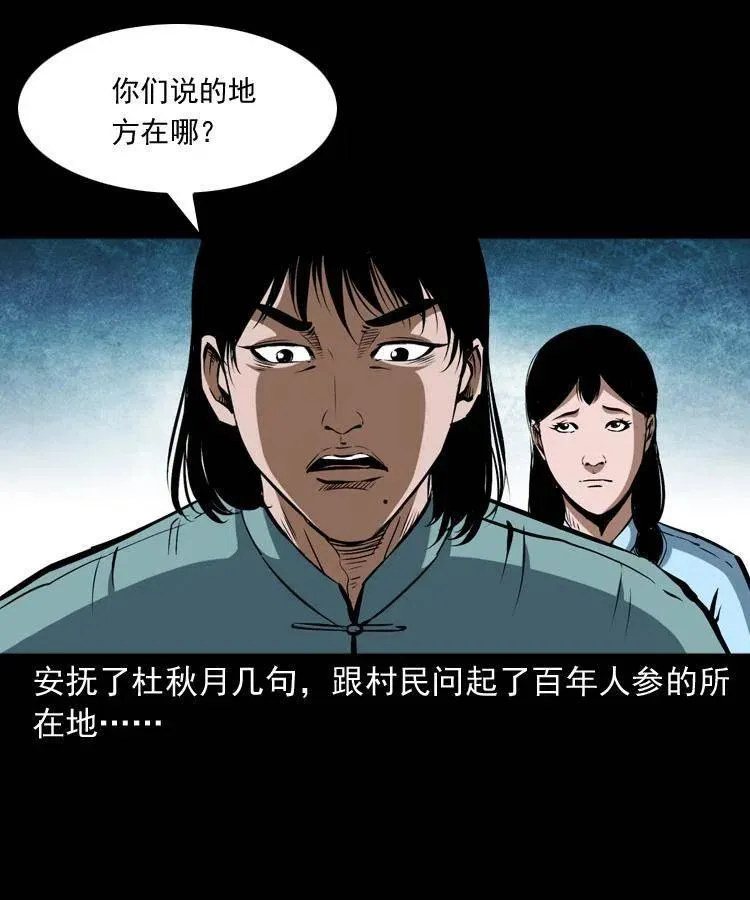 五十一话 保命仙草 第10页