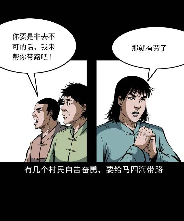 五十一话 保命仙草 第11页