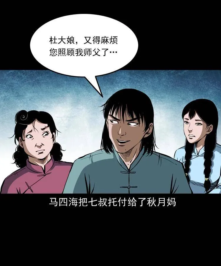 五十一话 保命仙草 第12页