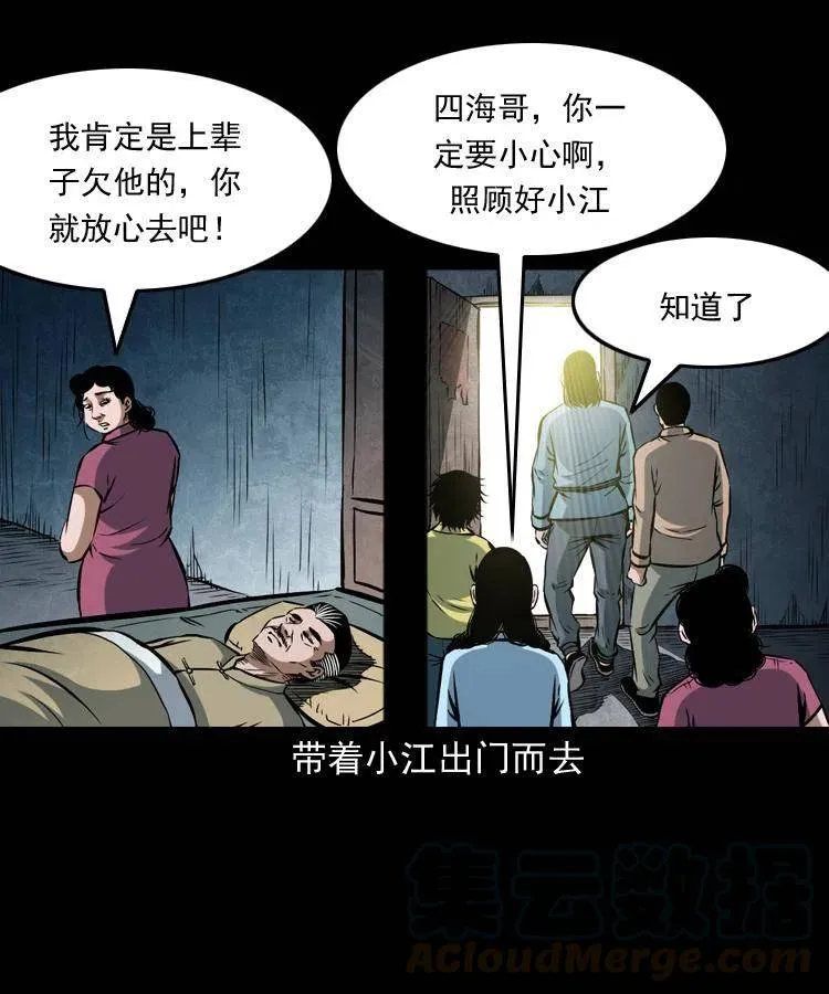 五十一话 保命仙草 第13页