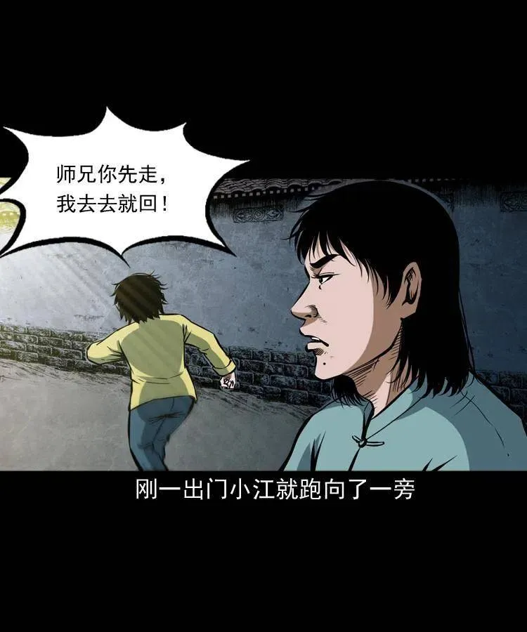五十一话 保命仙草 第14页