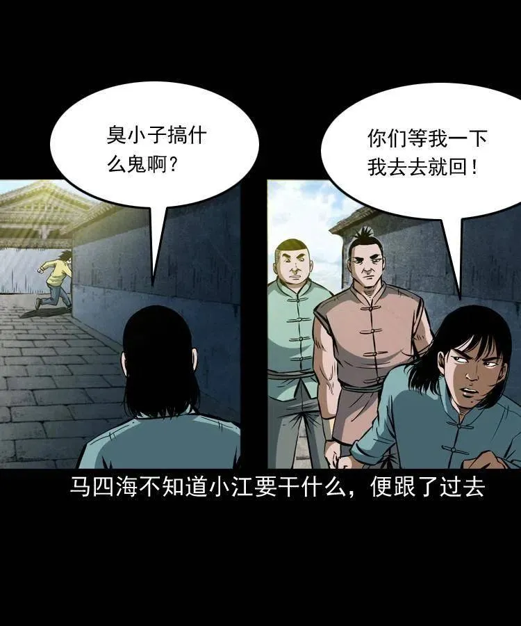 五十一话 保命仙草 第15页