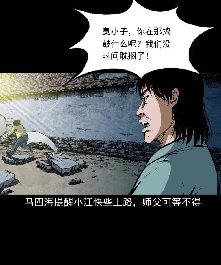 五十一话 保命仙草 第18页