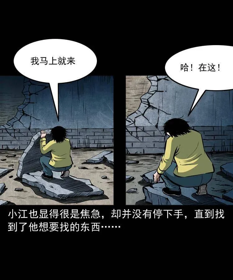 五十一话 保命仙草 第19页