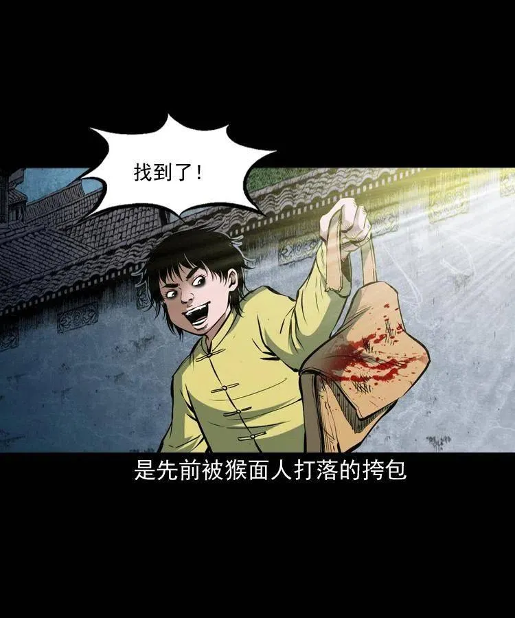 五十一话 保命仙草 第20页