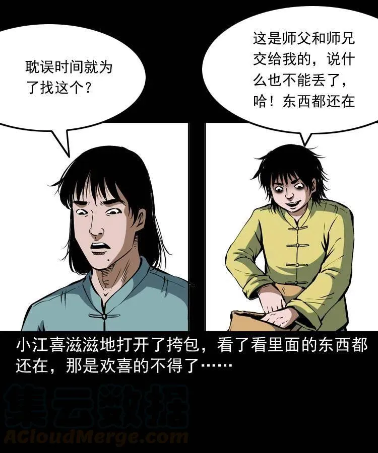 五十一话 保命仙草 第21页