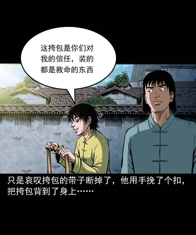 五十一话 保命仙草 第22页