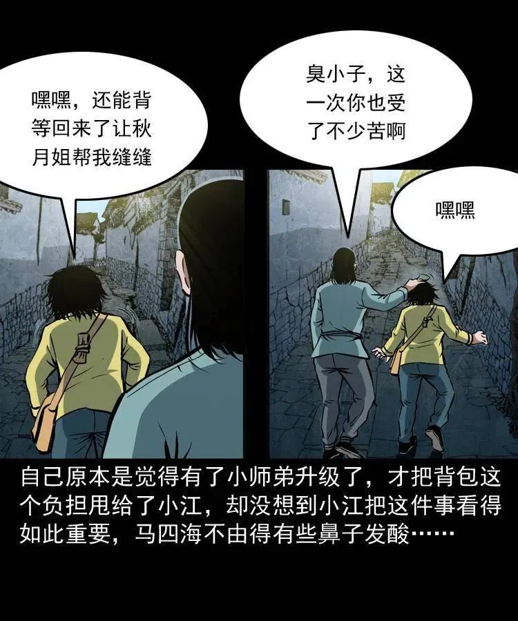 五十一话 保命仙草 第23页