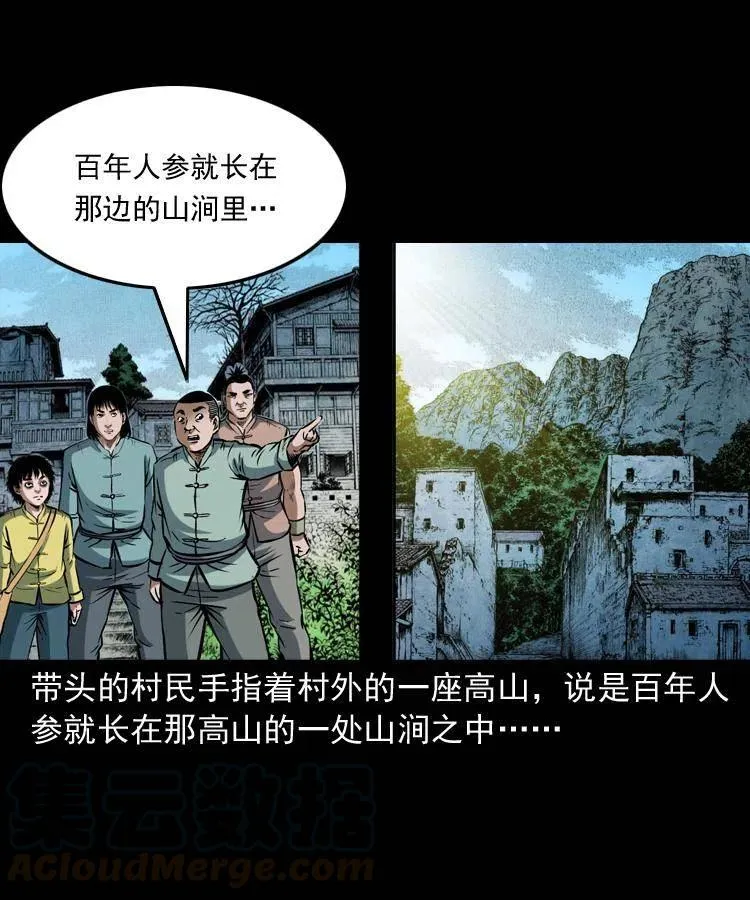 五十一话 保命仙草 第25页