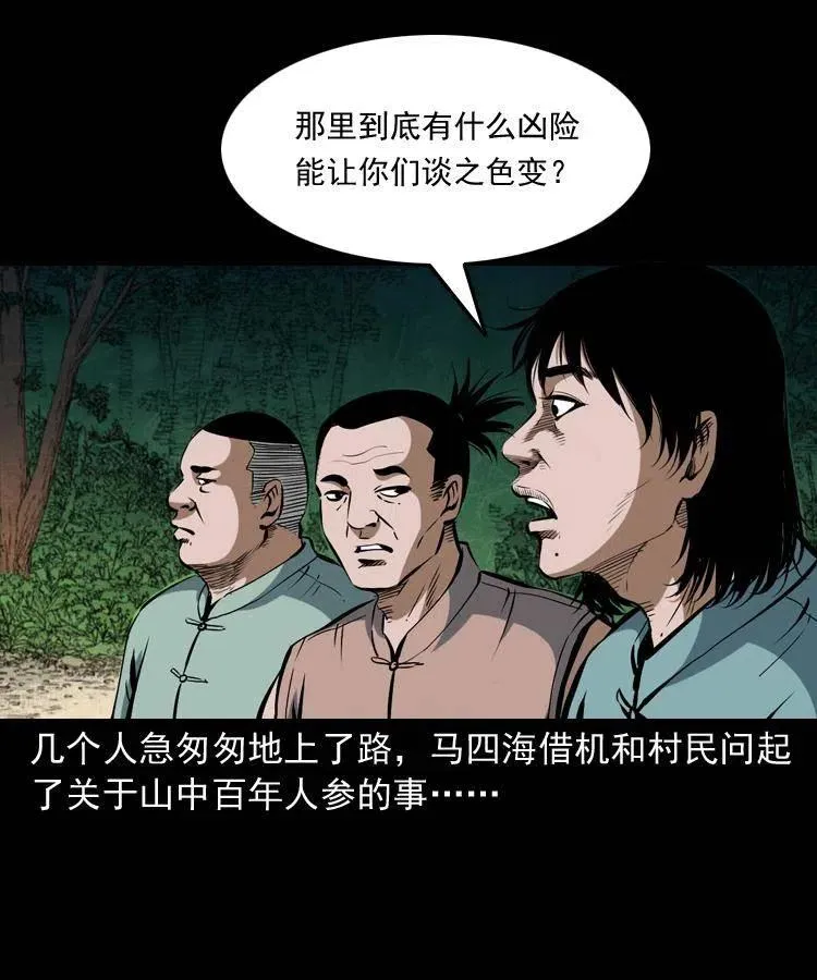五十一话 保命仙草 第26页