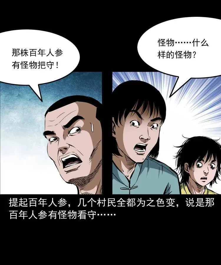 五十一话 保命仙草 第27页