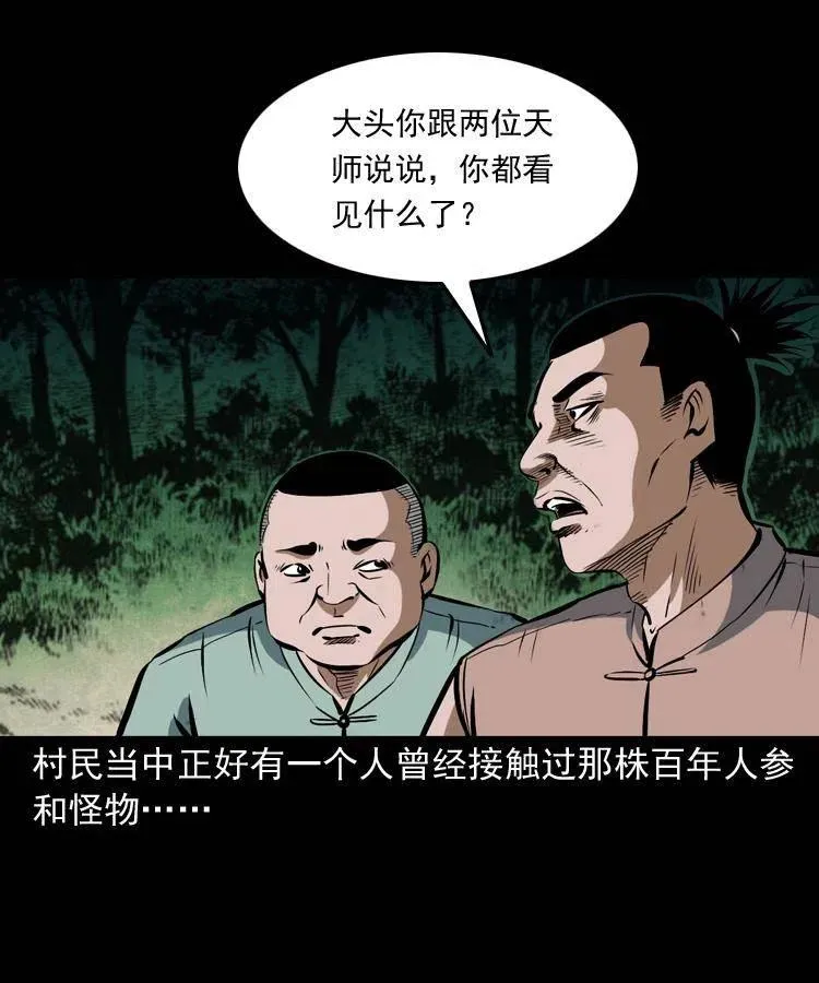 五十一话 保命仙草 第28页