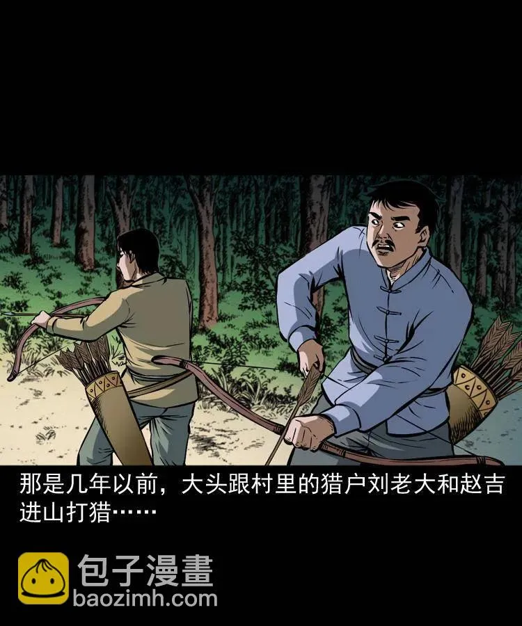 五十一话 保命仙草 第30页