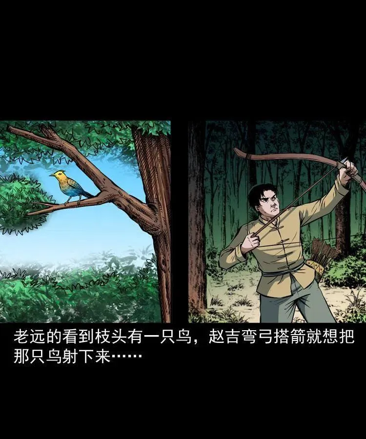 五十一话 保命仙草 第31页