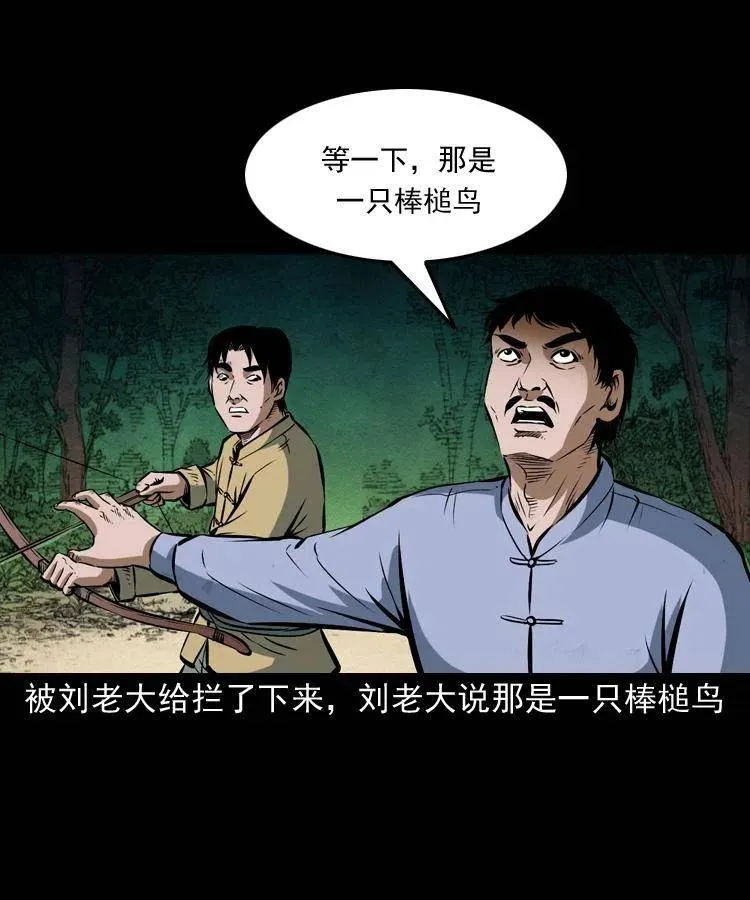 五十一话 保命仙草 第32页