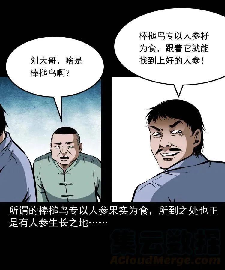五十一话 保命仙草 第33页