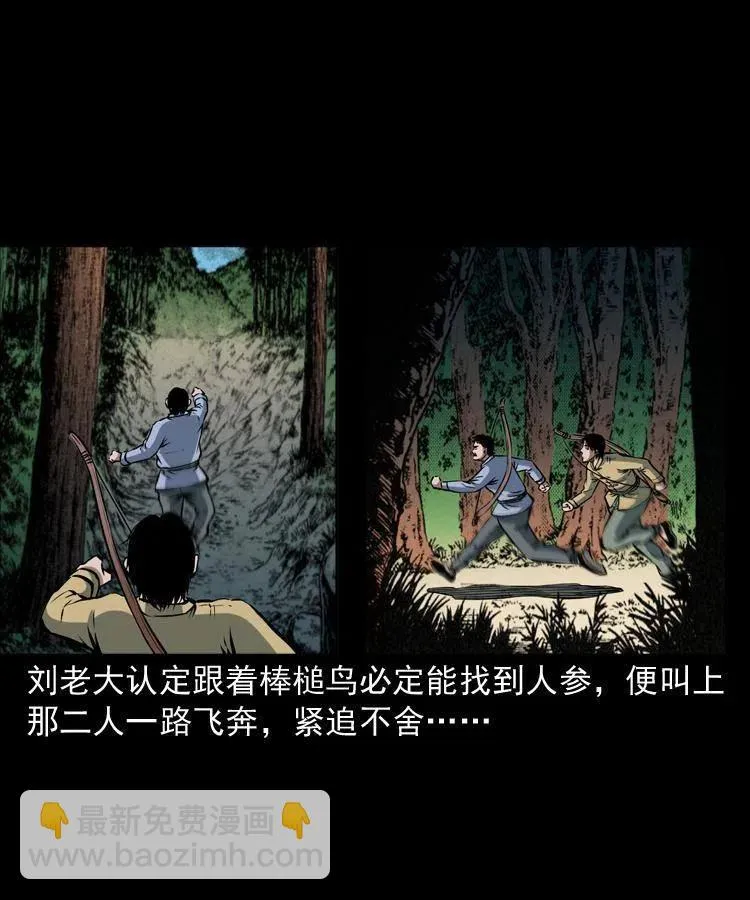 五十一话 保命仙草 第35页