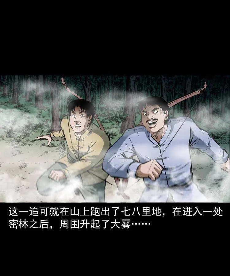 五十一话 保命仙草 第36页