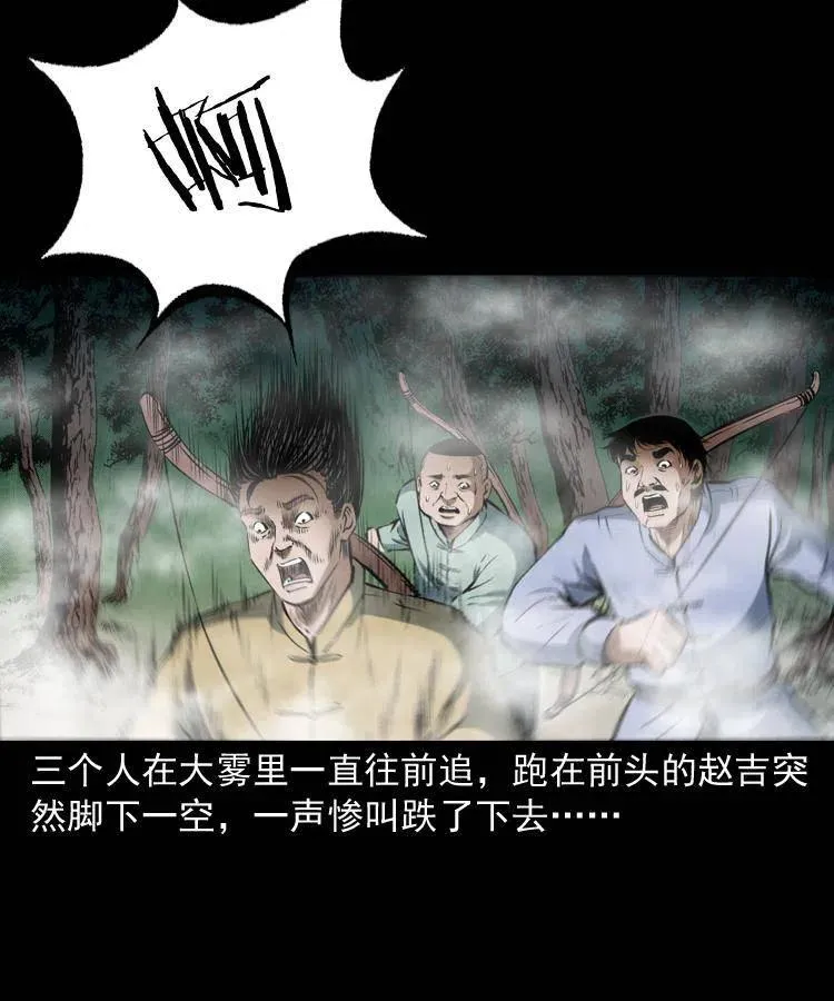 五十一话 保命仙草 第38页