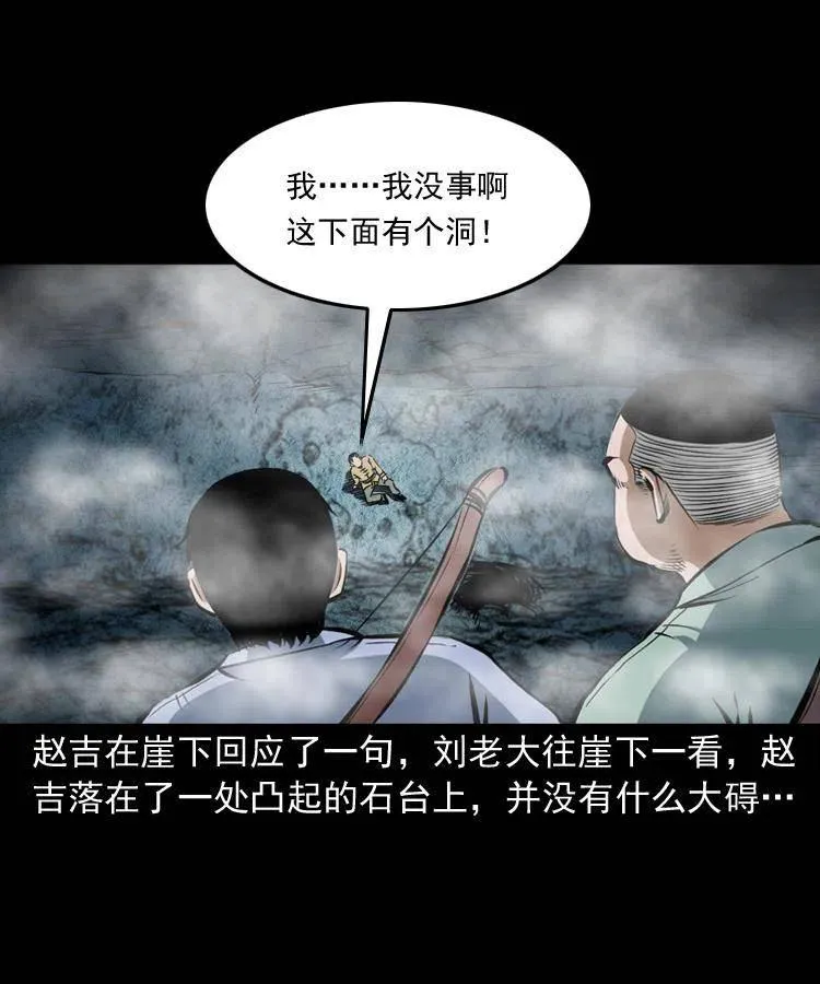 五十一话 保命仙草 第40页
