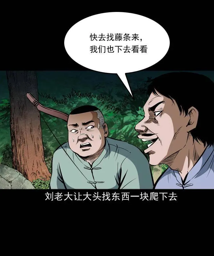 五十一话 保命仙草 第42页