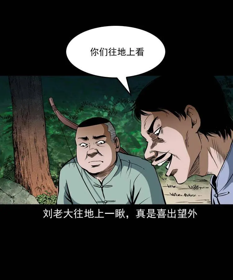 五十一话 保命仙草 第44页