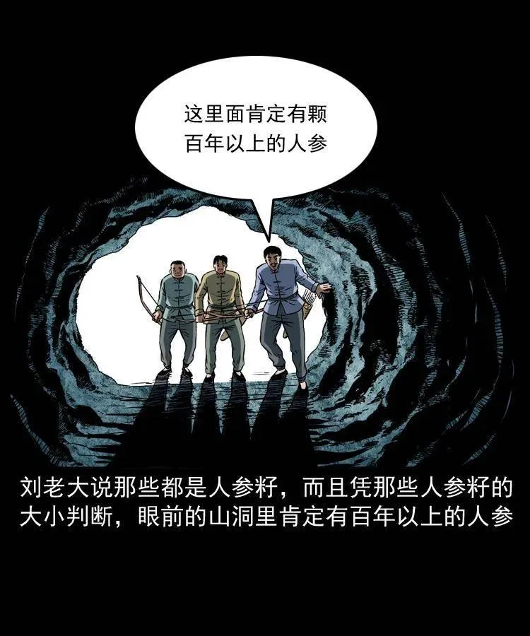 五十一话 保命仙草 第46页