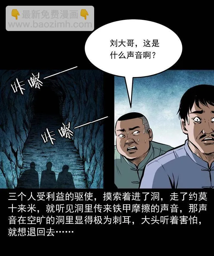 五十一话 保命仙草 第47页