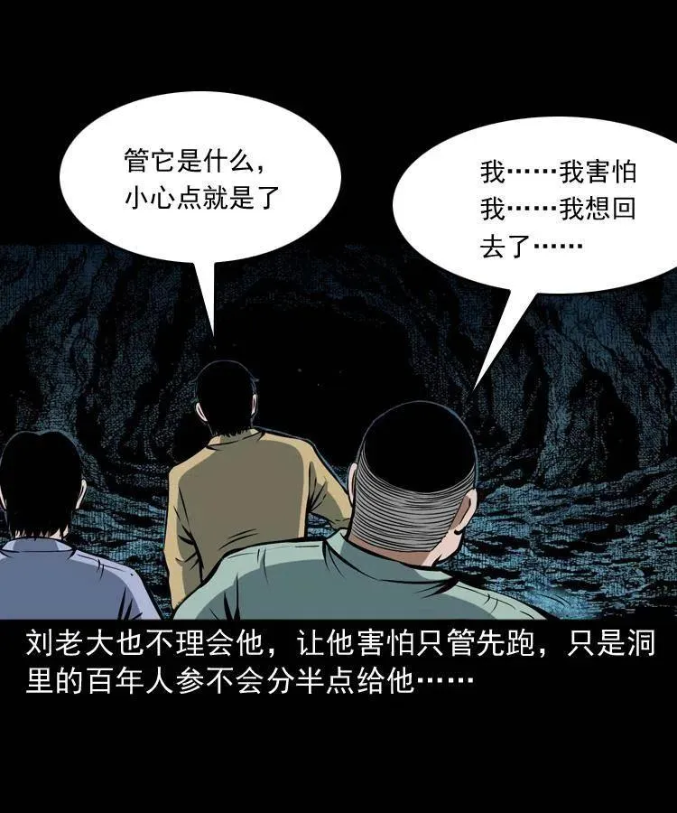 五十一话 保命仙草 第48页