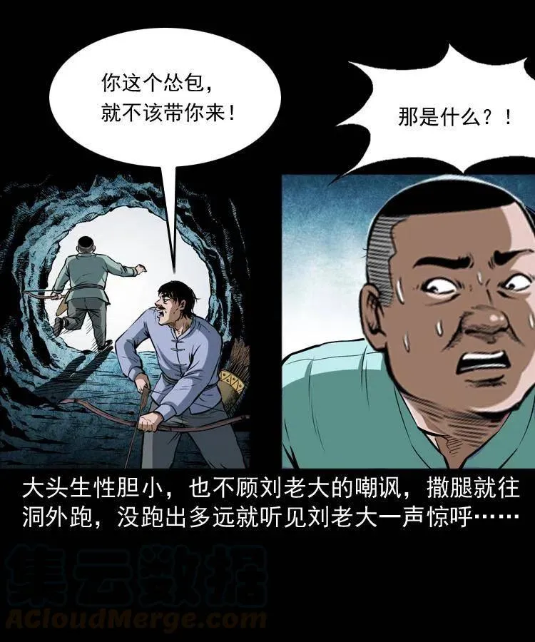 五十一话 保命仙草 第49页