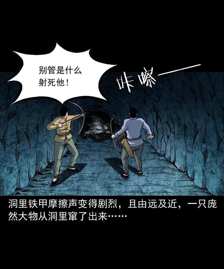 五十一话 保命仙草 第50页