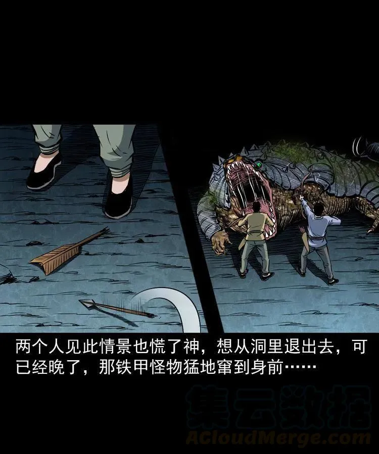 五十一话 保命仙草 第53页