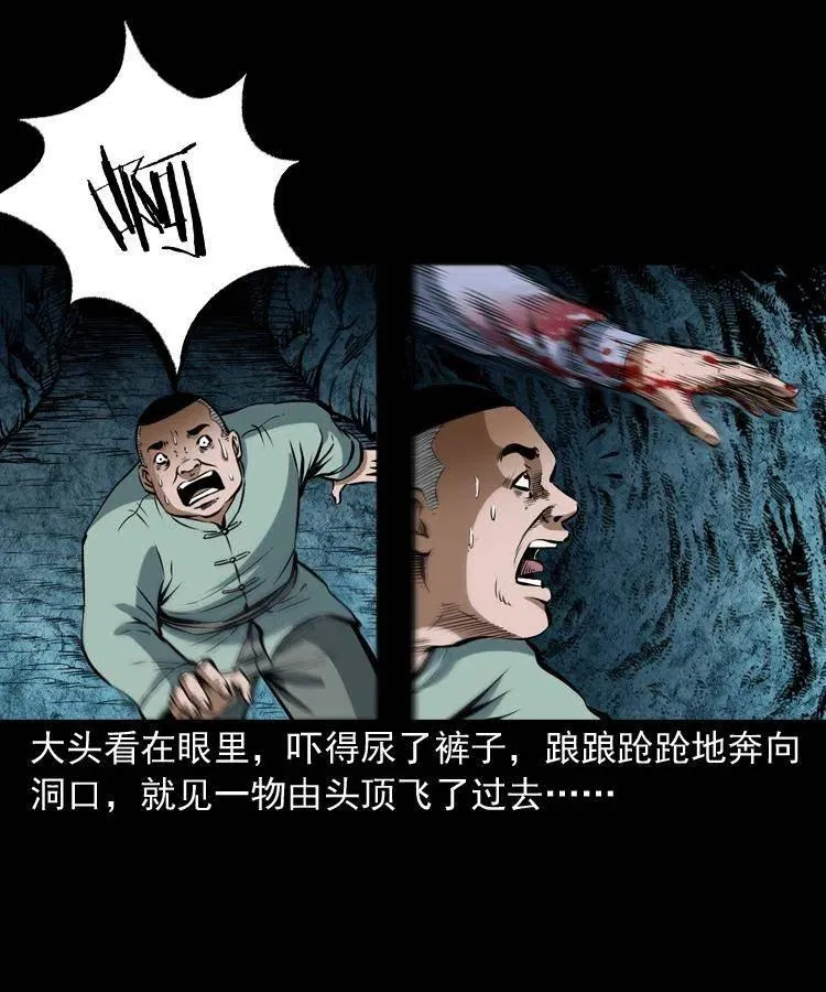 五十一话 保命仙草 第55页