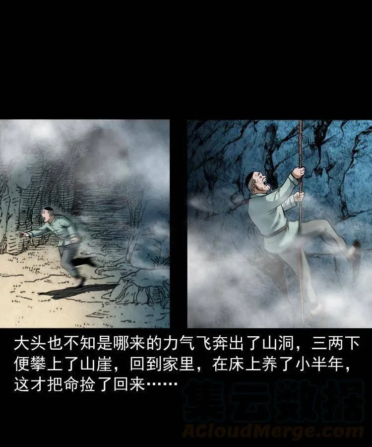 五十一话 保命仙草 第57页